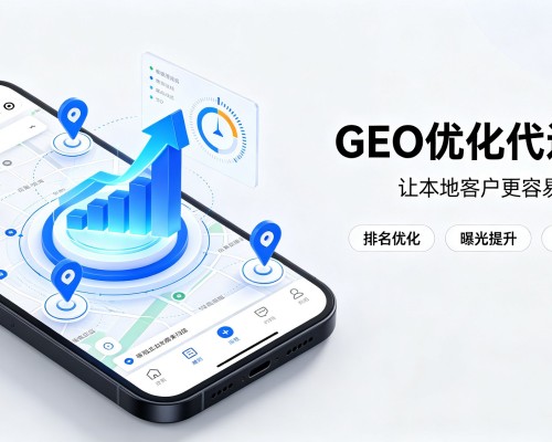 印台GEO优化